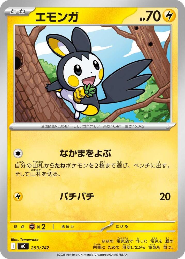 Emolga 253/742 card from Start Deck 100 Battle Collection