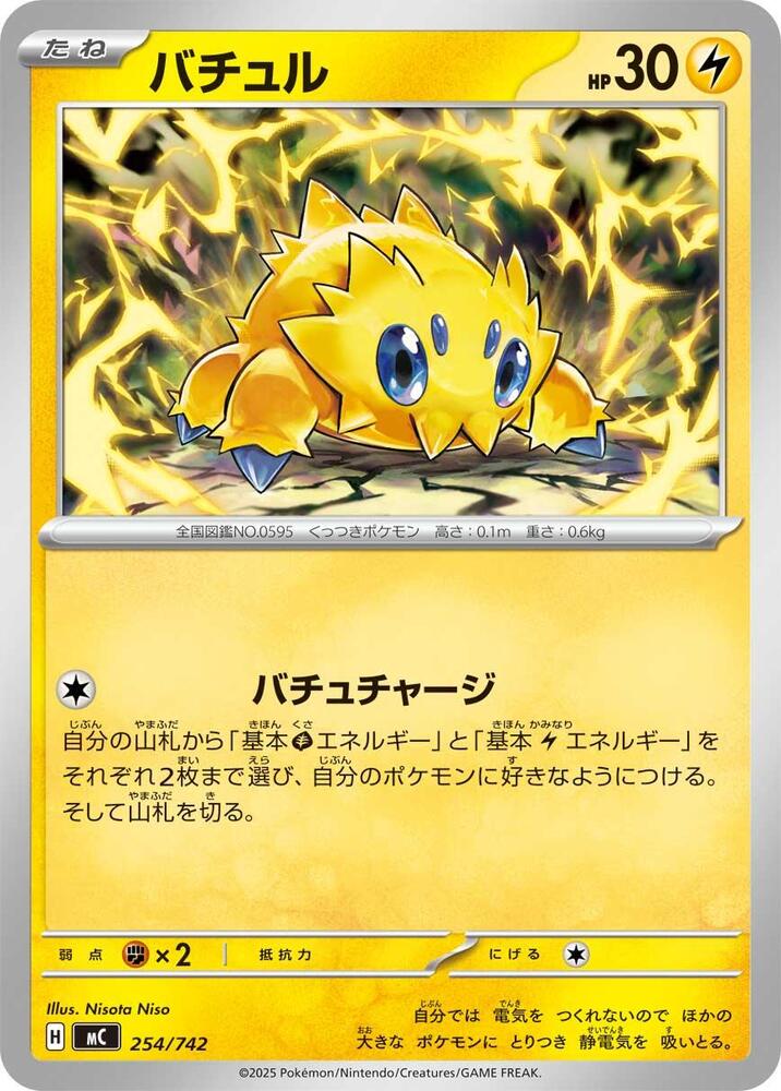 Joltik 254/742 card from Start Deck 100 Battle Collection