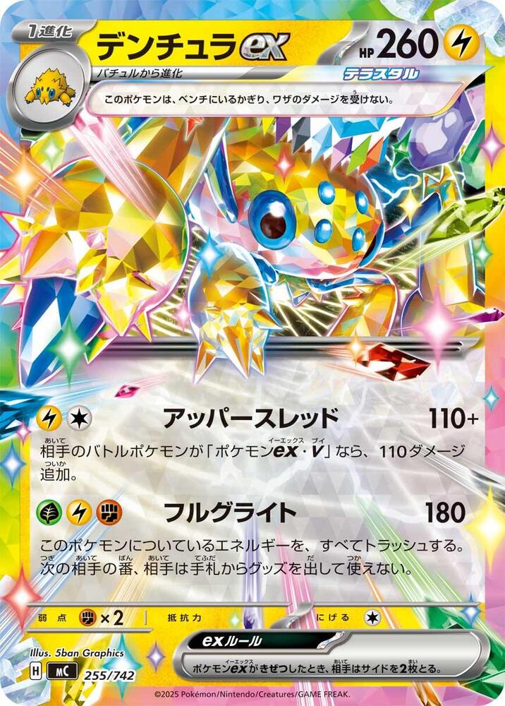 Galvantula ex 255/742 card from Start Deck 100 Battle Collection