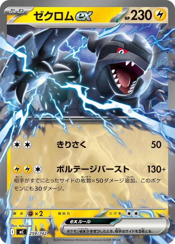 Zekrom ex 259/742 card from Start Deck 100 Battle Collection