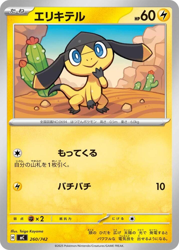 Helioptile 260/742 card from Start Deck 100 Battle Collection
