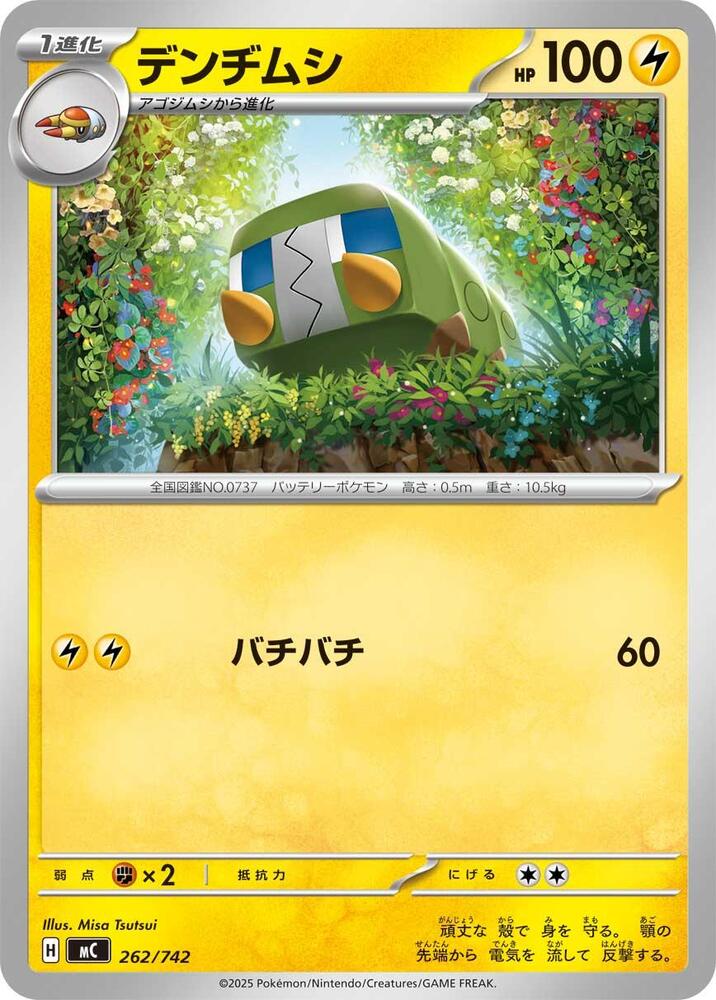 Charjabug 262/742 card from Start Deck 100 Battle Collection
