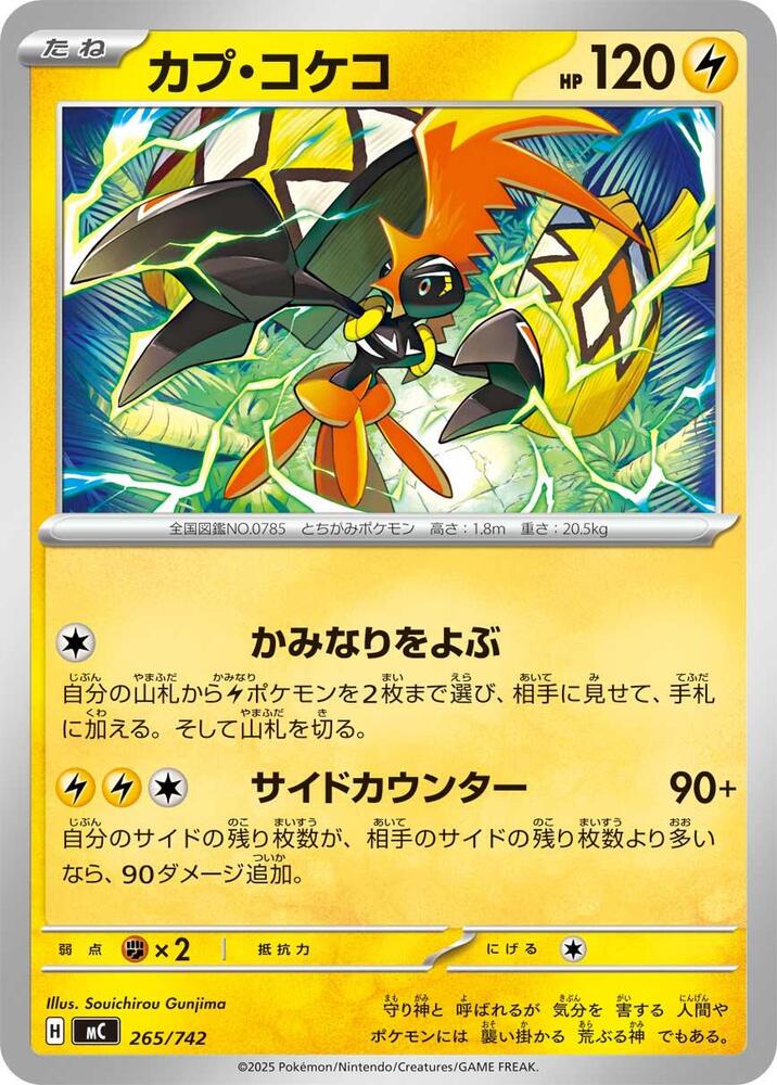 Tapu Koko 265/742 card from Start Deck 100 Battle Collection