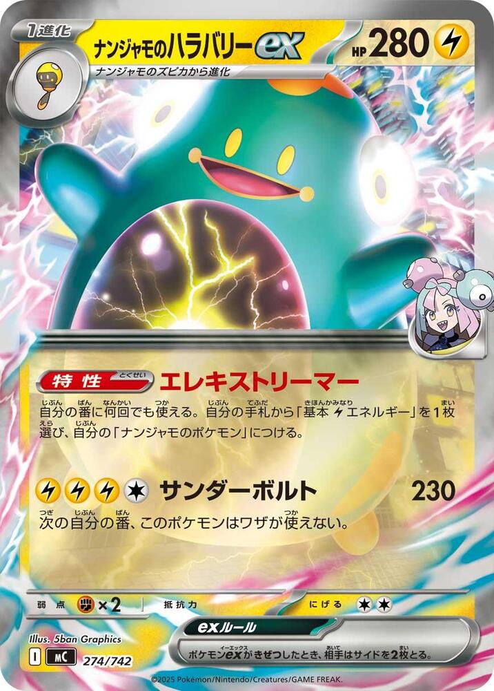 Iono's Bellibolt ex (Mirror Holo) 274/742 card from Start Deck 100 Battle Collection