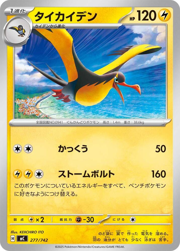 Kilowattrel 277/742 card from Start Deck 100 Battle Collection