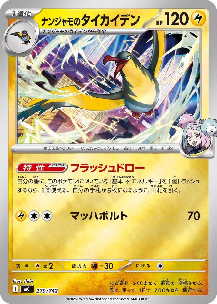Iono's Kilowattrel (Mirror Holo) 279/742 card from Start Deck 100 Battle Collection