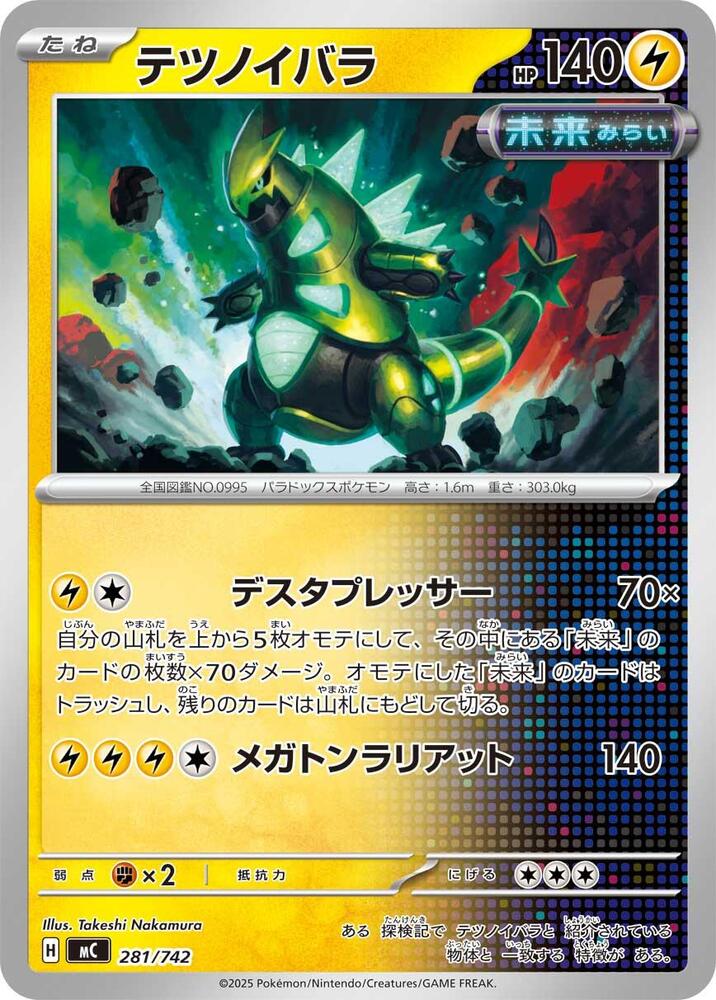 Iron Thorns 281/742 card from Start Deck 100 Battle Collection