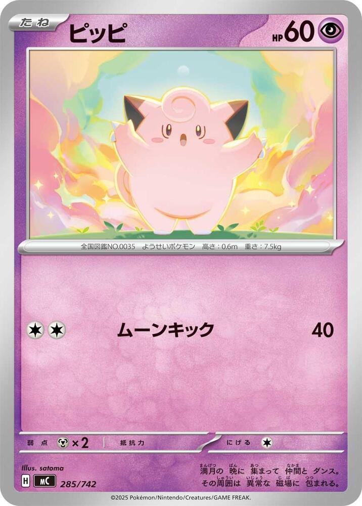 Clefairy 285/742 card from Start Deck 100 Battle Collection