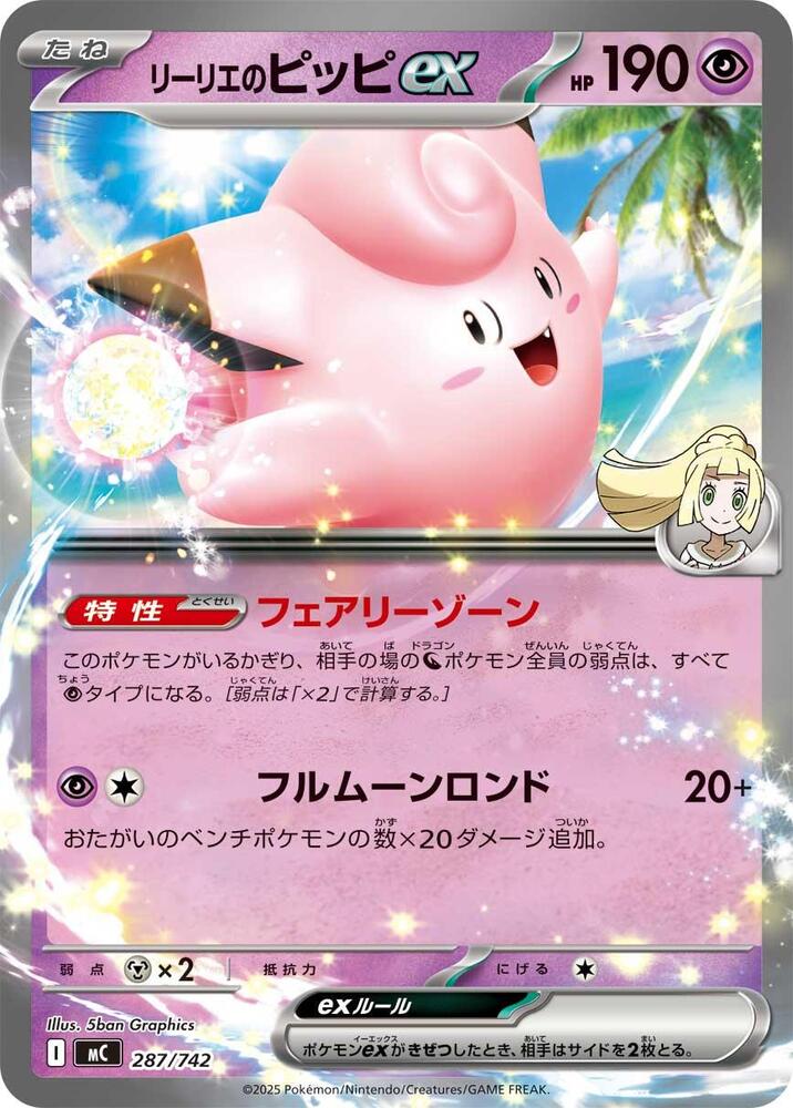 Lillie's Clefairy ex 287/742 card from Start Deck 100 Battle Collection