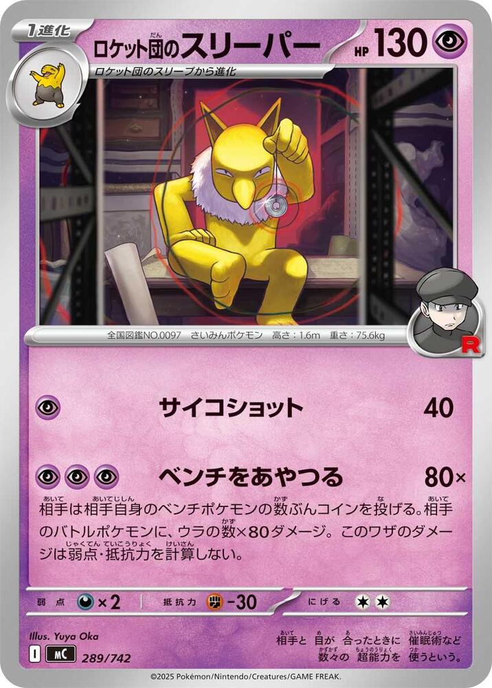 Team Rocket's Hypno 289/742 card from Start Deck 100 Battle Collection