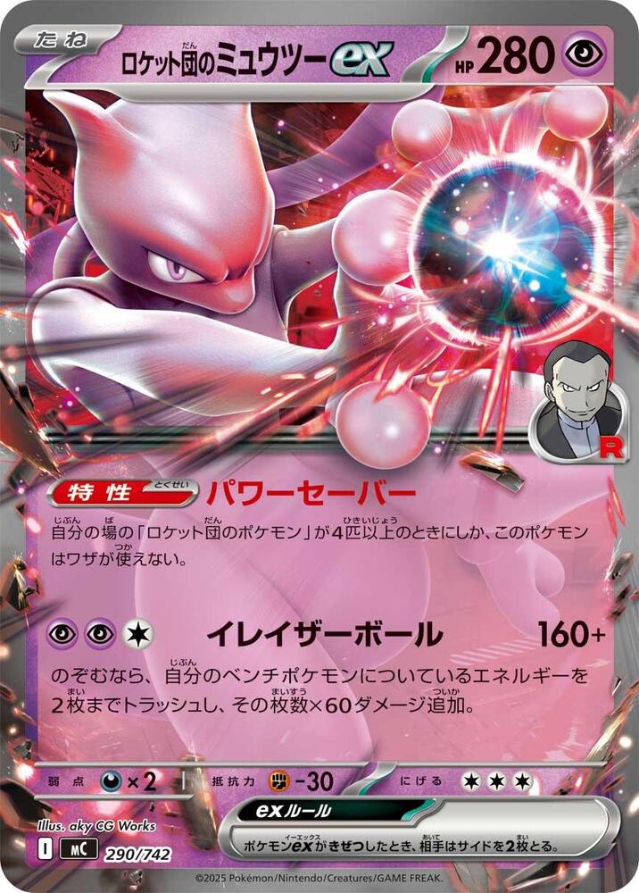 Team Rocket's Mewtwo ex 290/742 card from Start Deck 100 Battle Collection