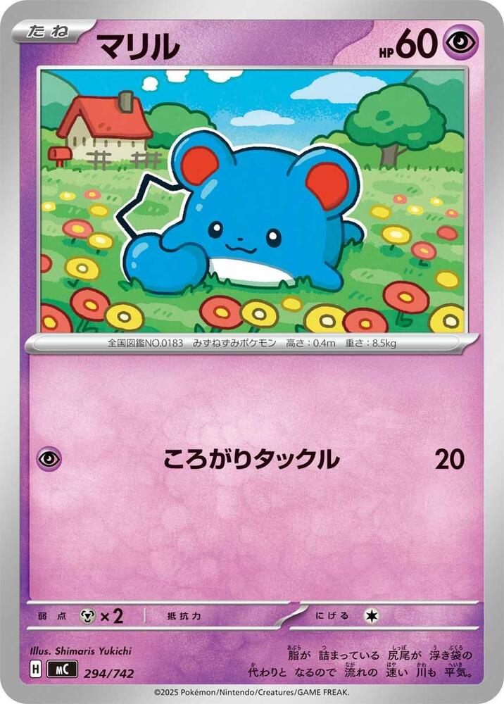 Marill 294/742 card from Start Deck 100 Battle Collection