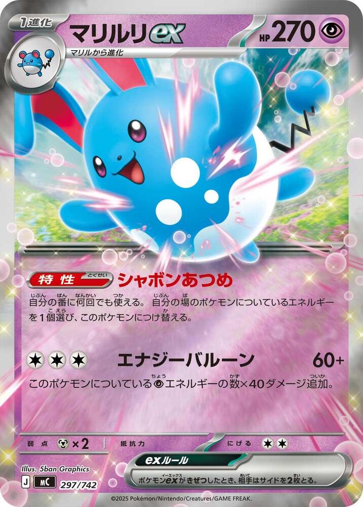 Azumarill ex (Mirror Holo) 297/742 card from Start Deck 100 Battle Collection