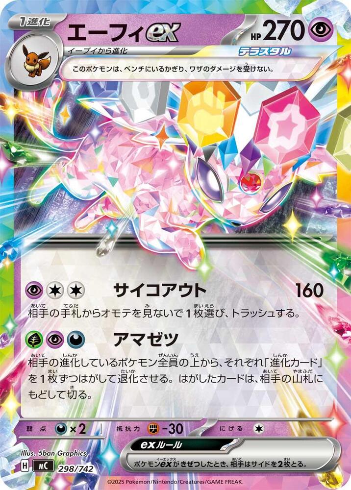 Espeon ex 298/742 card from Start Deck 100 Battle Collection
