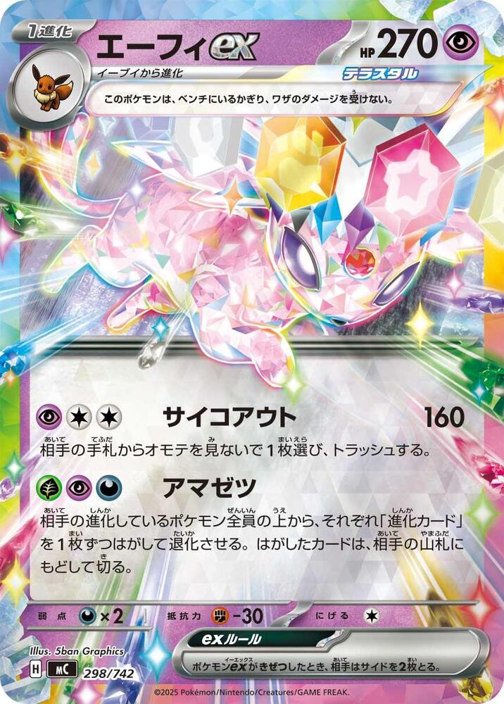 Espeon ex (Mirror Holo) 298/742 card from Start Deck 100 Battle Collection