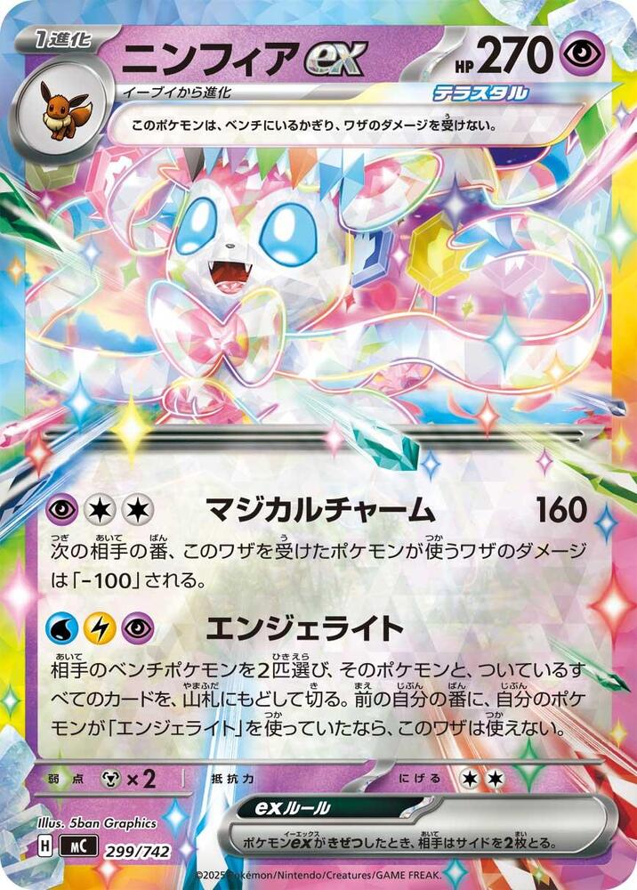 Sylveon ex (Mirror Holo) 299/742 card from Start Deck 100 Battle Collection