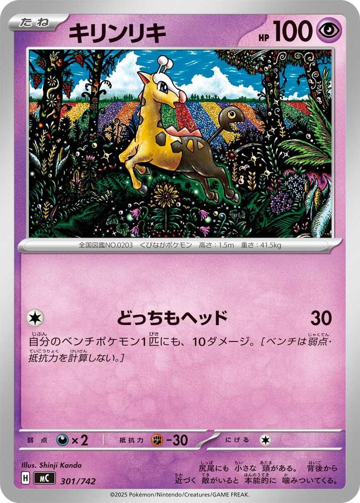 Girafarig 301/742 card from Start Deck 100 Battle Collection