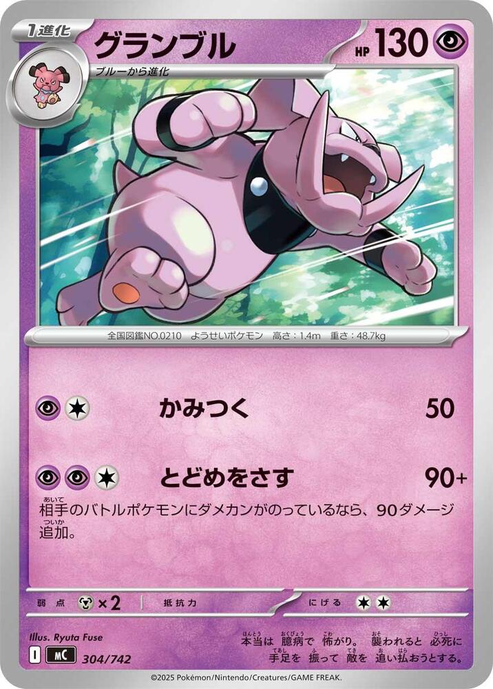 Granbull 304/742 card from Start Deck 100 Battle Collection