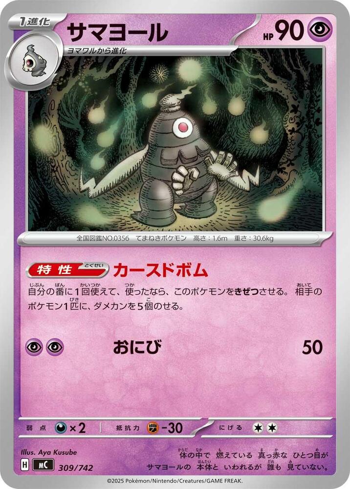 Dusclops 309/742 card from Start Deck 100 Battle Collection