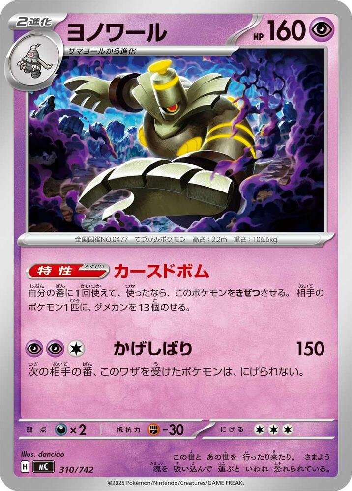 Dusknoir 310/742 card from Start Deck 100 Battle Collection