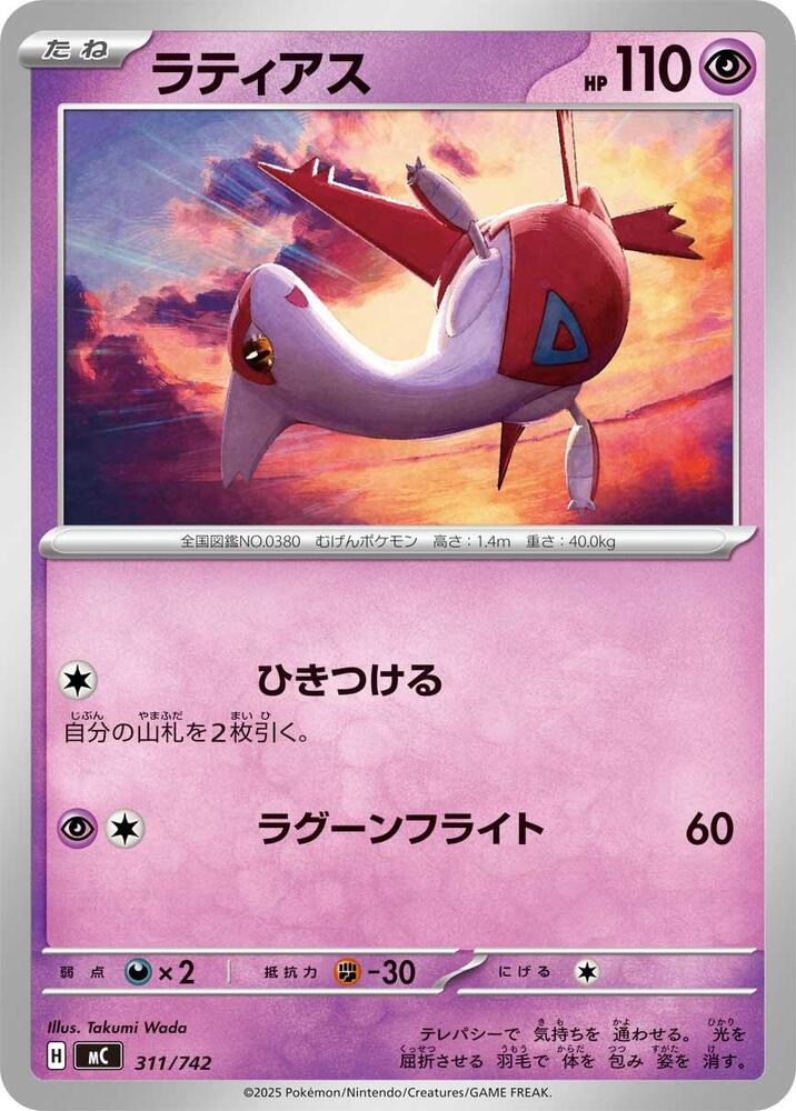 Latias 311/742 card from Start Deck 100 Battle Collection