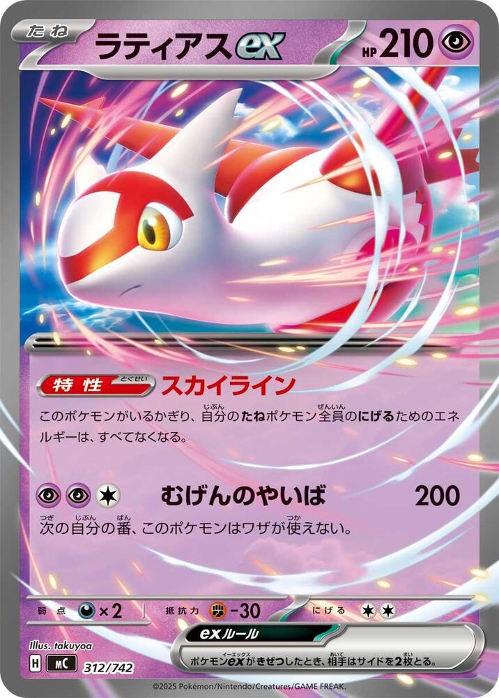Latias ex 312/742 card from Start Deck 100 Battle Collection