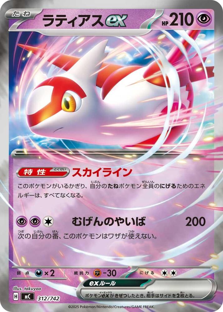 Latias ex (Mirror Holo) 312/742 card from Start Deck 100 Battle Collection