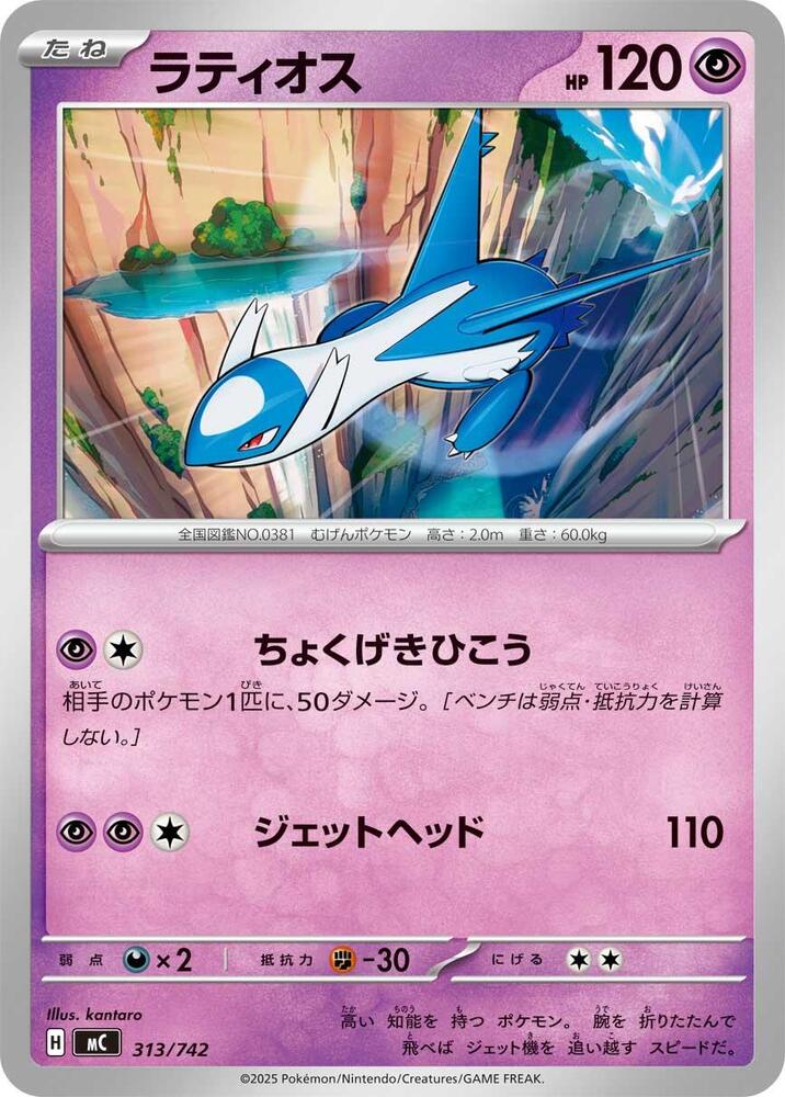 Latios 313/742 card from Start Deck 100 Battle Collection