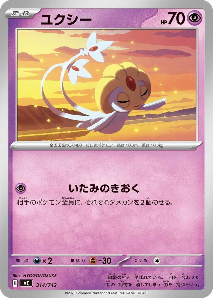 Uxie 314/742 card from Start Deck 100 Battle Collection