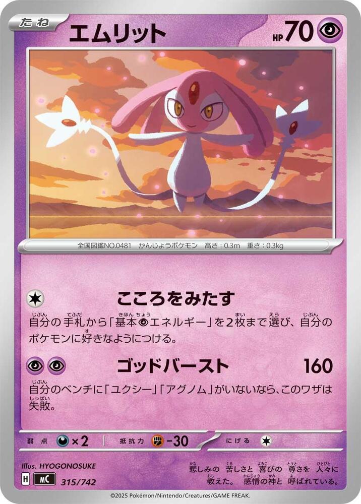 Mesprit 315/742 card from Start Deck 100 Battle Collection