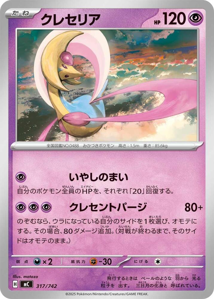 Cresselia 317/742 card from Start Deck 100 Battle Collection