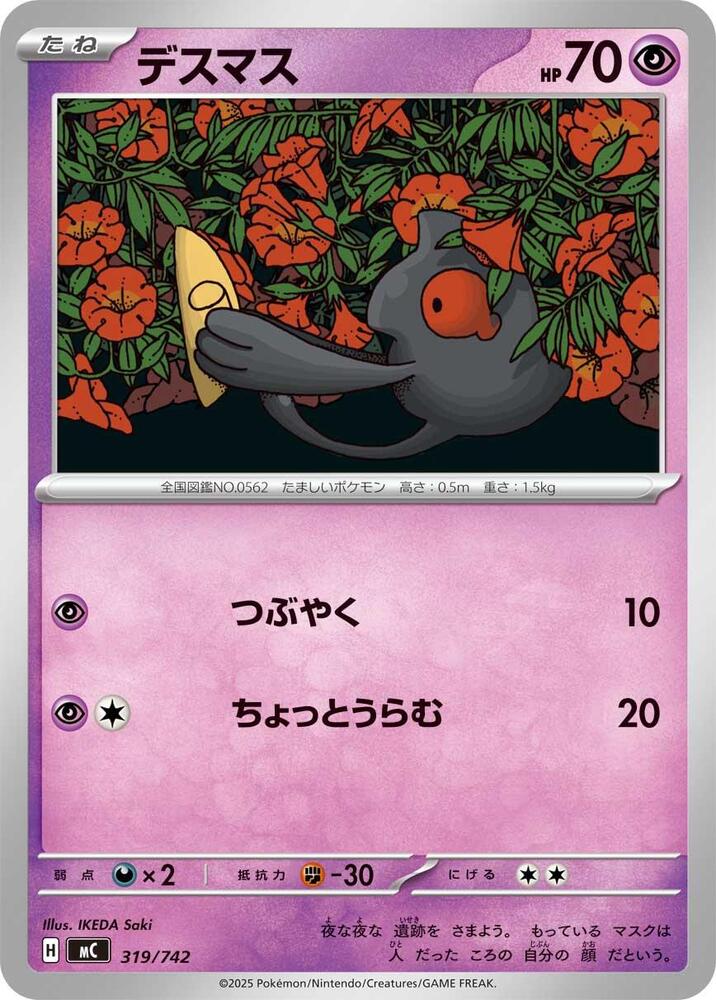 Yamask 319/742 card from Start Deck 100 Battle Collection