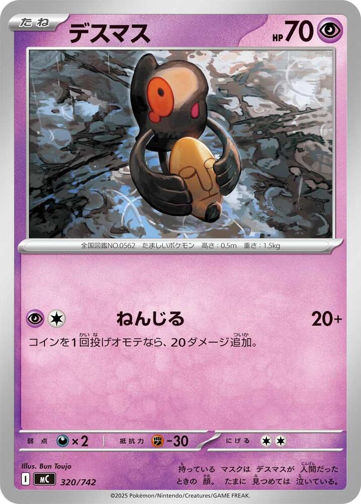 Yamask 320/742 card from Start Deck 100 Battle Collection