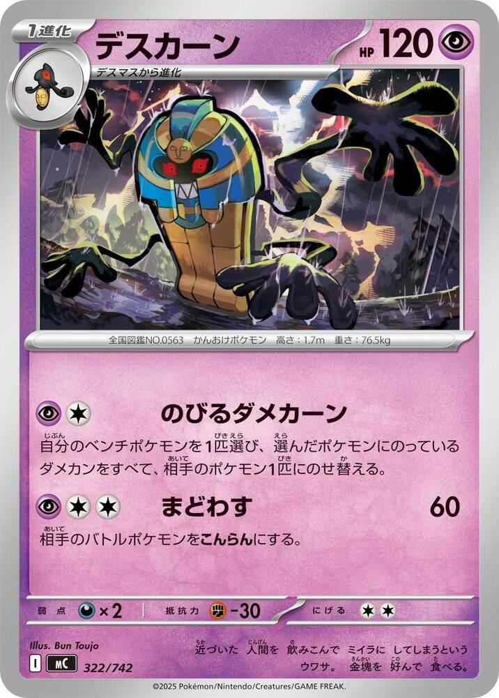 Cofagrigus 322/742 card from Start Deck 100 Battle Collection