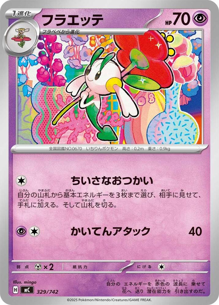 Floette 329/742 card from Start Deck 100 Battle Collection