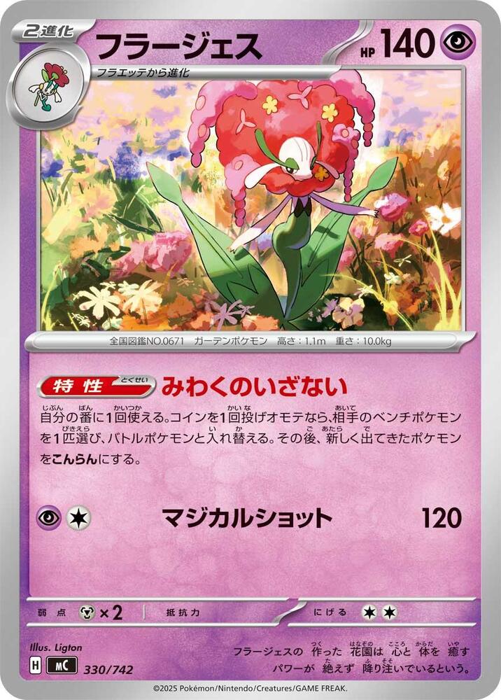 Florges 330/742 card from Start Deck 100 Battle Collection