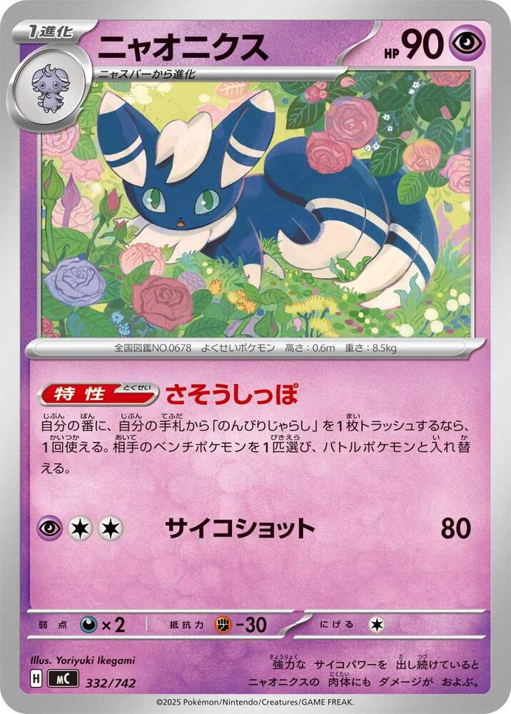 Meowstic 332/742 card from Start Deck 100 Battle Collection