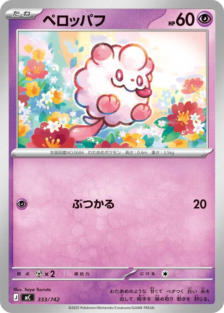 Swirlix 333/742 card from Start Deck 100 Battle Collection