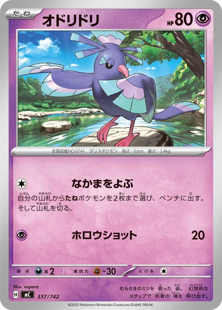 Oricorio 337/742 card from Start Deck 100 Battle Collection