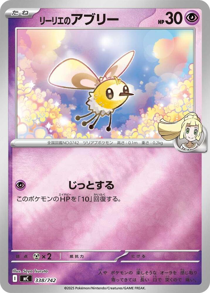 Lillie's Cutiefly (Mirror Holo) 338/742 card from Start Deck 100 Battle Collection