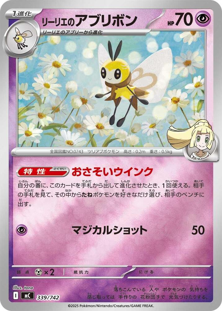 Lillie's Ribombee (Mirror Holo) 339/742 card from Start Deck 100 Battle Collection