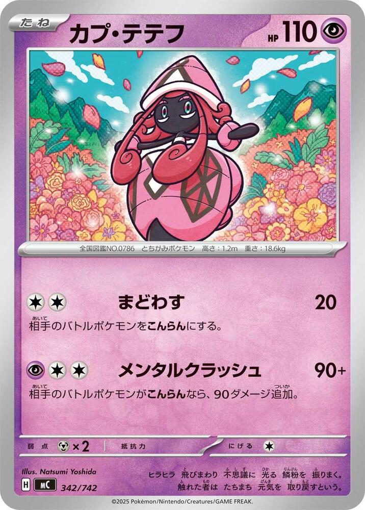 Tapu Lele 342/742 card from Start Deck 100 Battle Collection