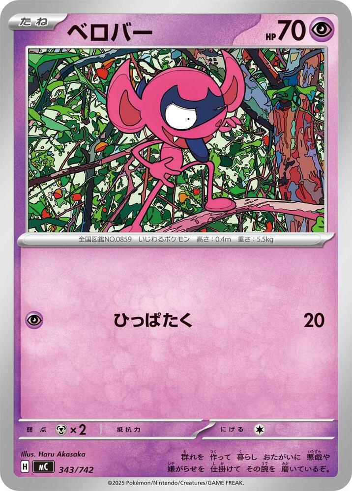 Impidimp 343/742 card from Start Deck 100 Battle Collection