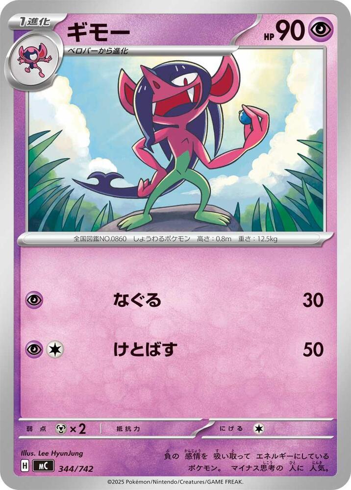 Morgrem 344/742 card from Start Deck 100 Battle Collection