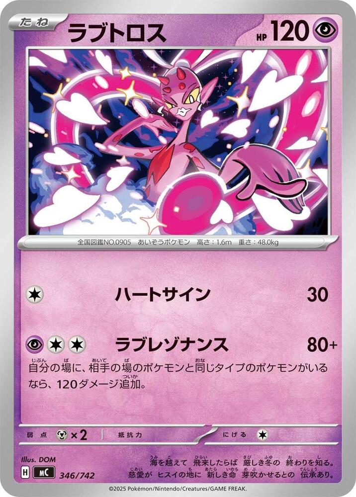 Enamorus 346/742 card from Start Deck 100 Battle Collection
