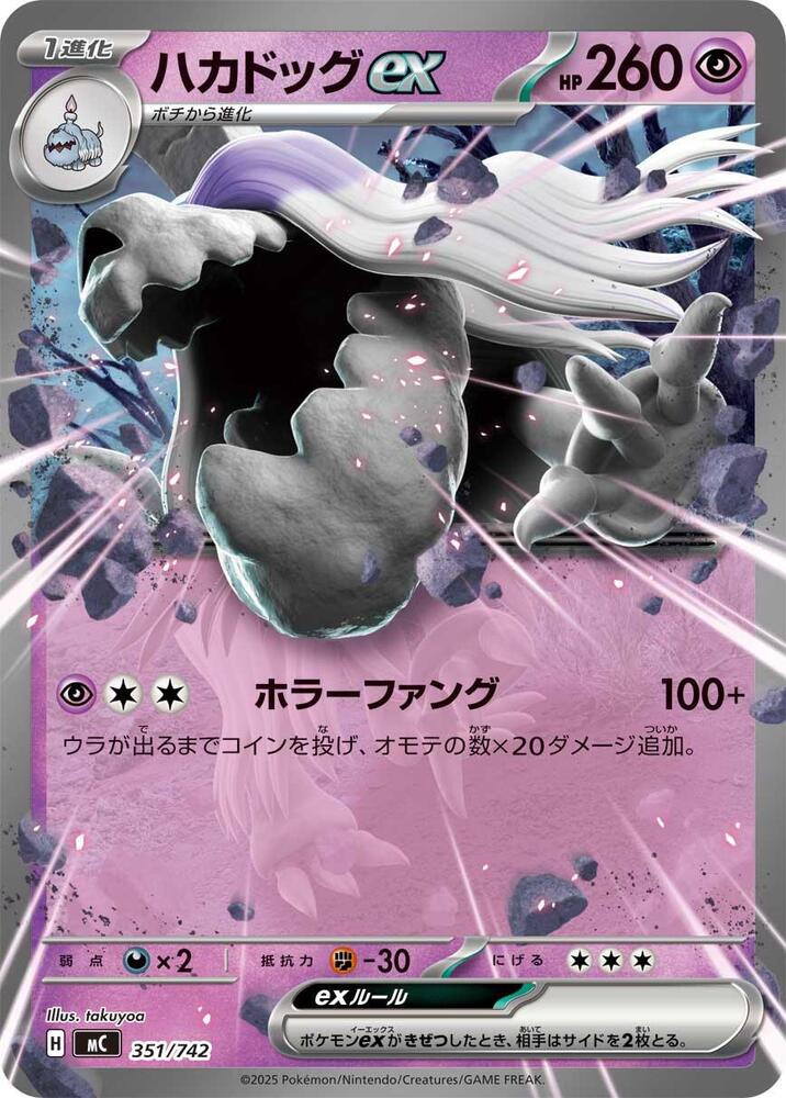 Houndstone ex 351/742 card from Start Deck 100 Battle Collection