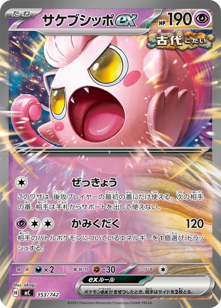 Scream Tail ex 353/742 card from Start Deck 100 Battle Collection