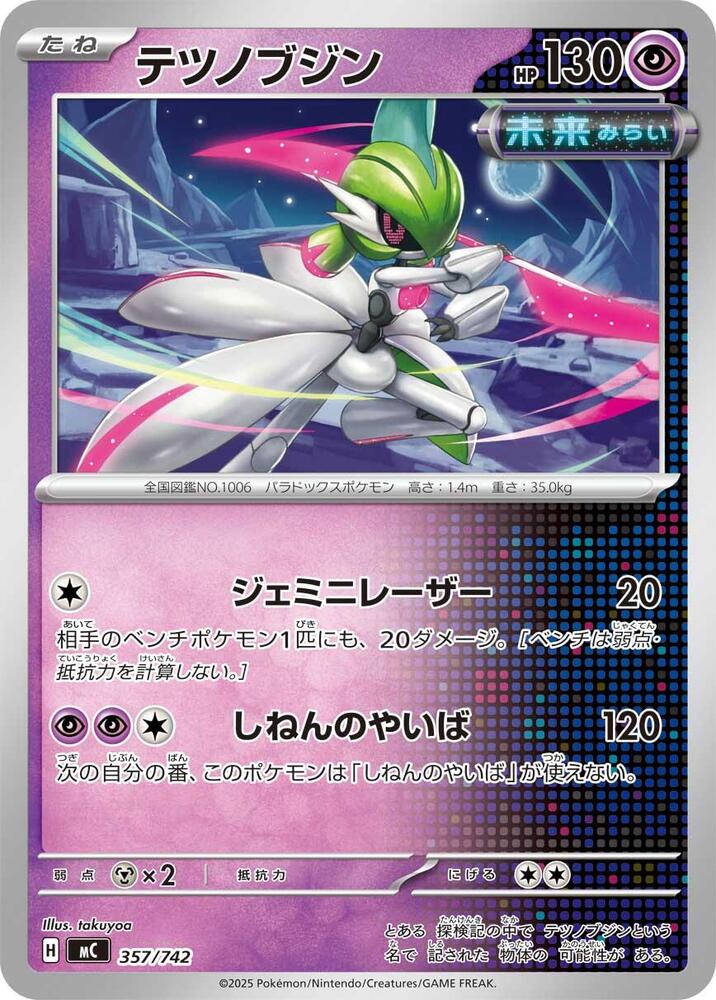 Iron Valiant 357/742 card from Start Deck 100 Battle Collection