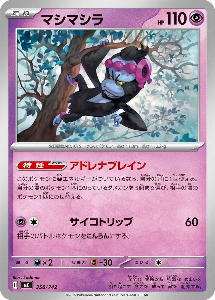 Munkidori 358/742 card from Start Deck 100 Battle Collection