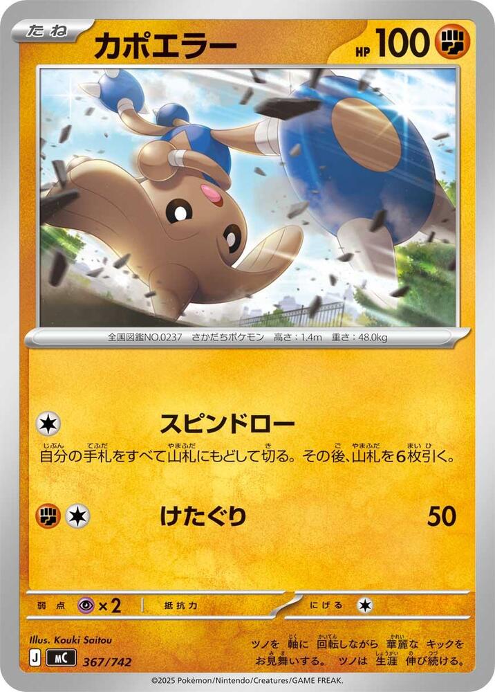 Hitmontop 367/742 card from Start Deck 100 Battle Collection